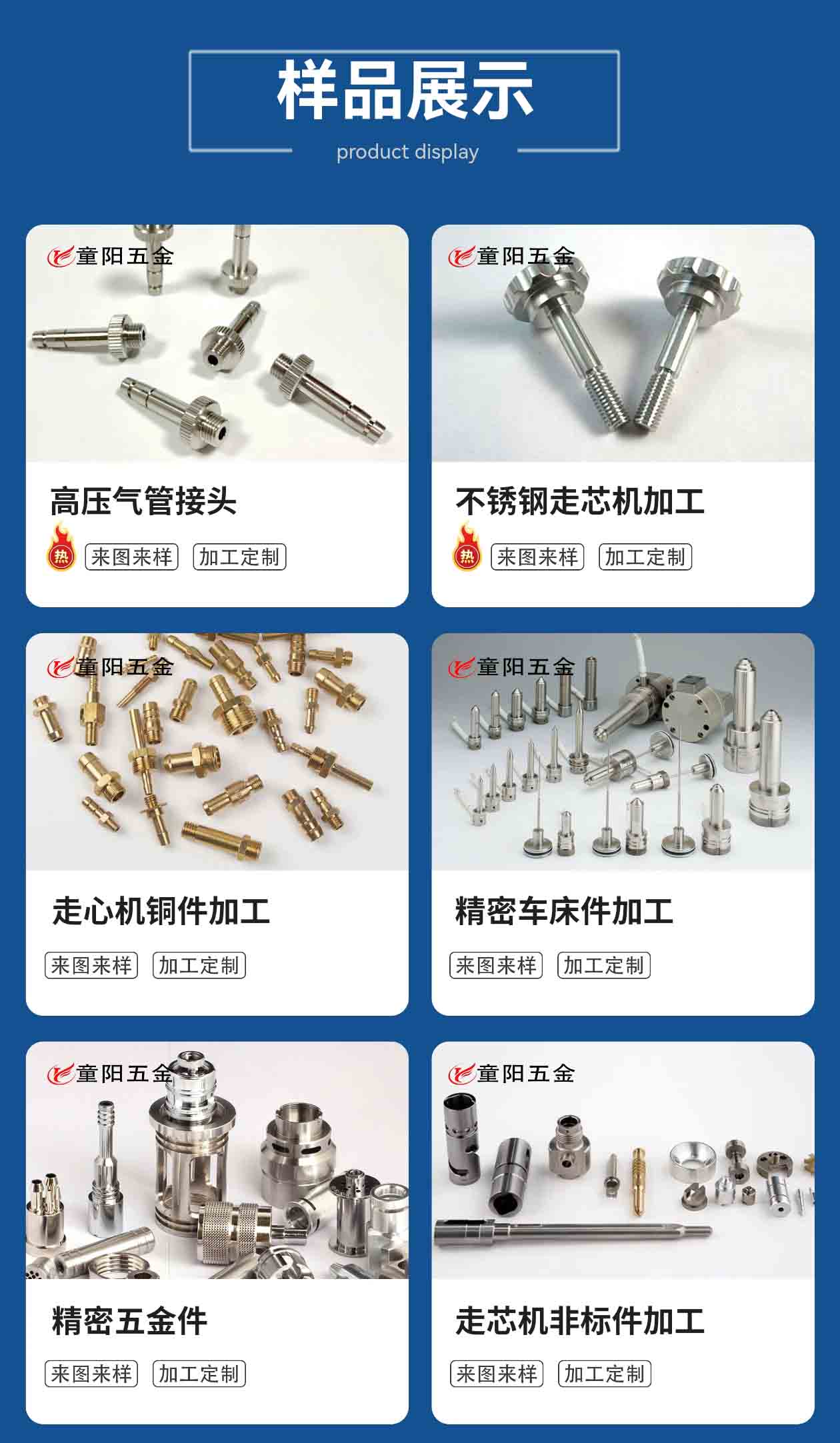 童陽五金加工 童陽五金加工